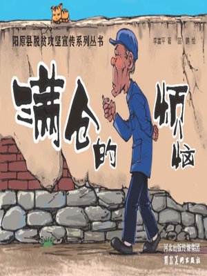 cover image of 满仓的烦恼